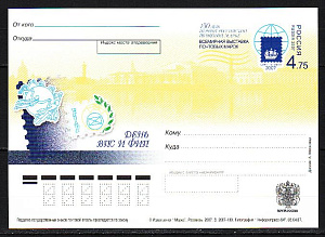 Россия, 2007, День ВПС и ФИП, Всемирная выставка, ПК с ОМ